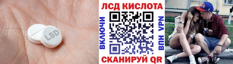 купить наркотики сайты  mega ссылки  ЛСД экстази кислота  Багратионовск 